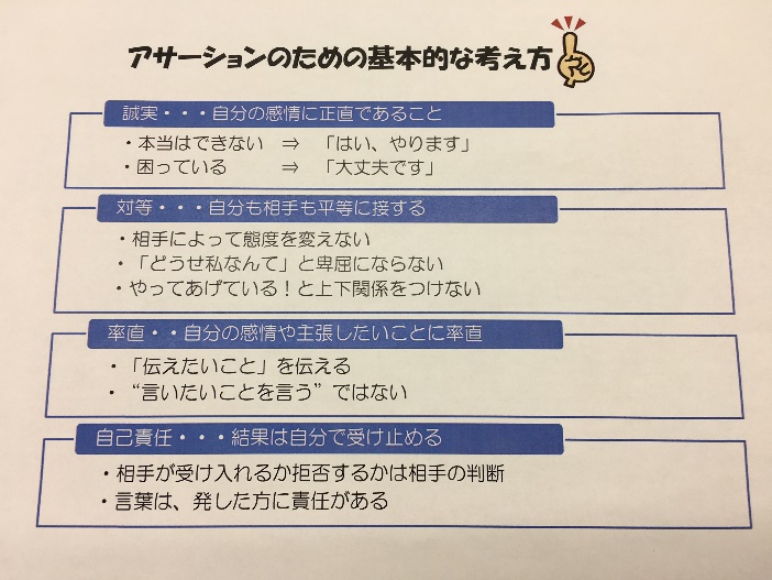 アサーション　就労移行支援カリキュラム